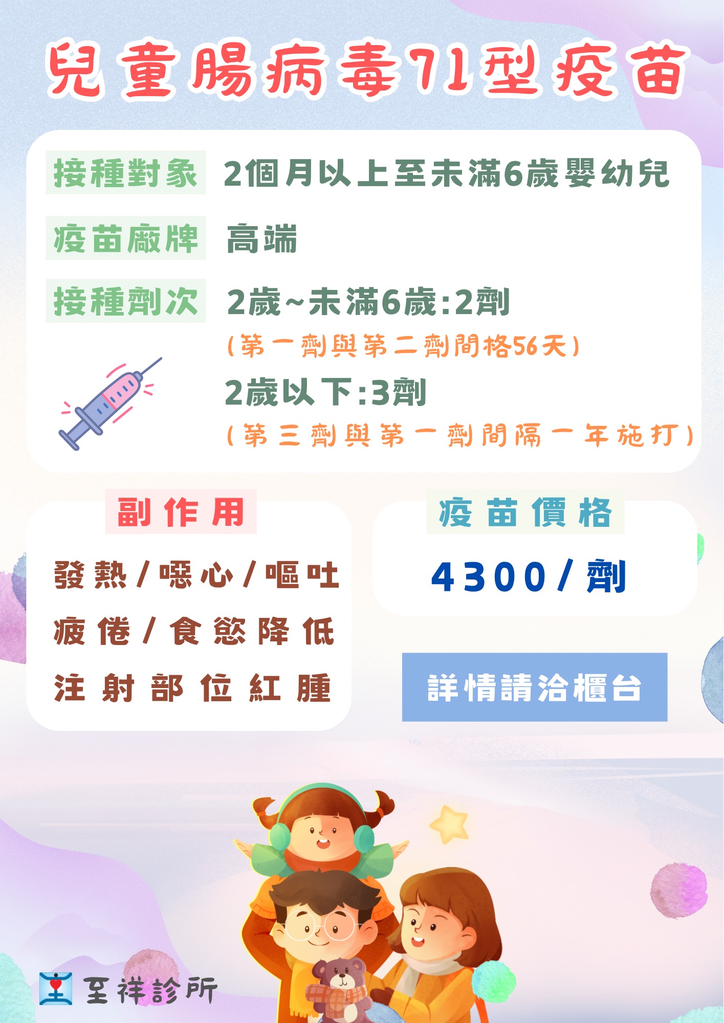 高端兒童腸病毒71型疫苗