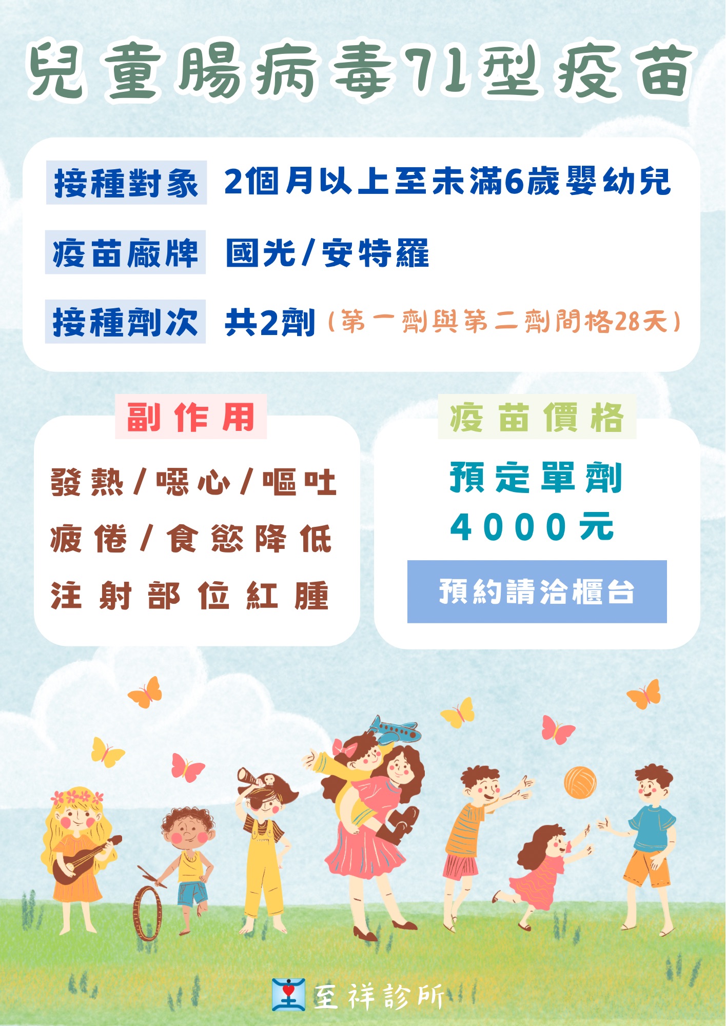 國光兒童腸病毒71型疫苗