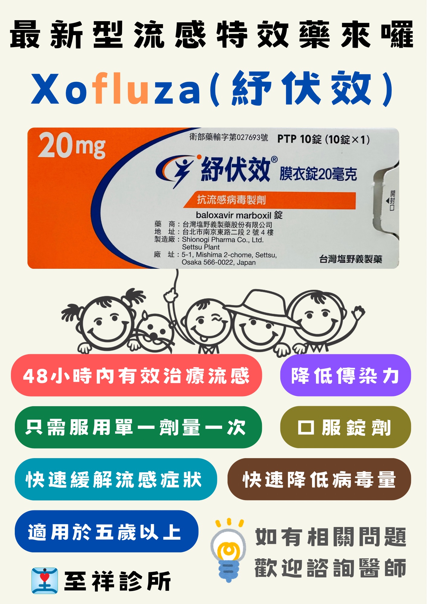 紓伏效(Xofluza)